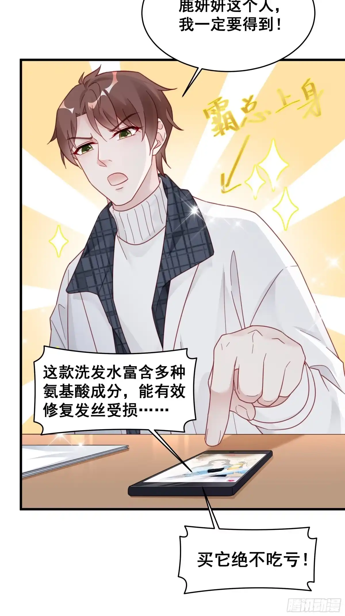 《热搜危机》006 别撩我，我只想发财 第23页