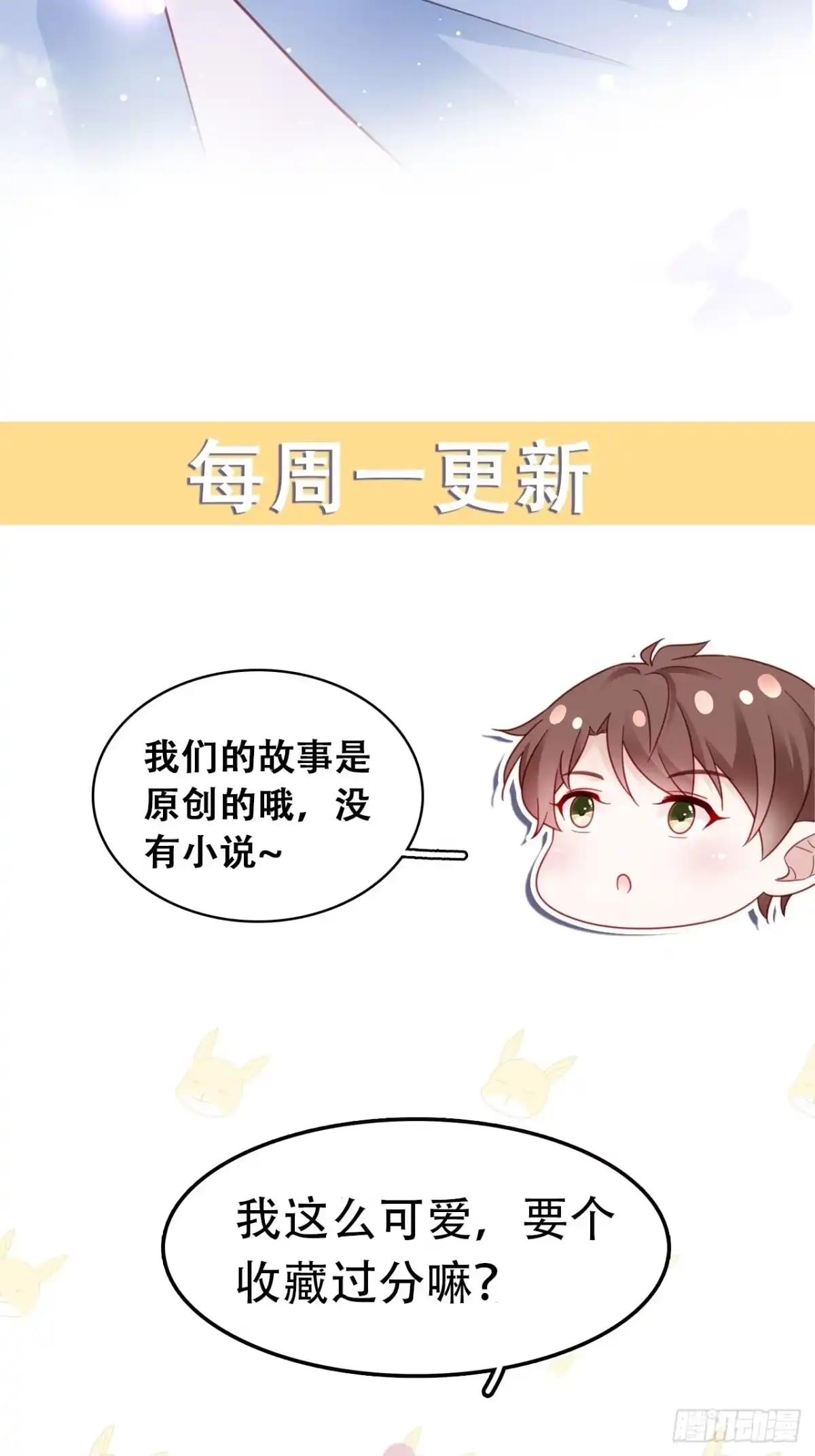 《热搜危机》006 别撩我，我只想发财 第50页