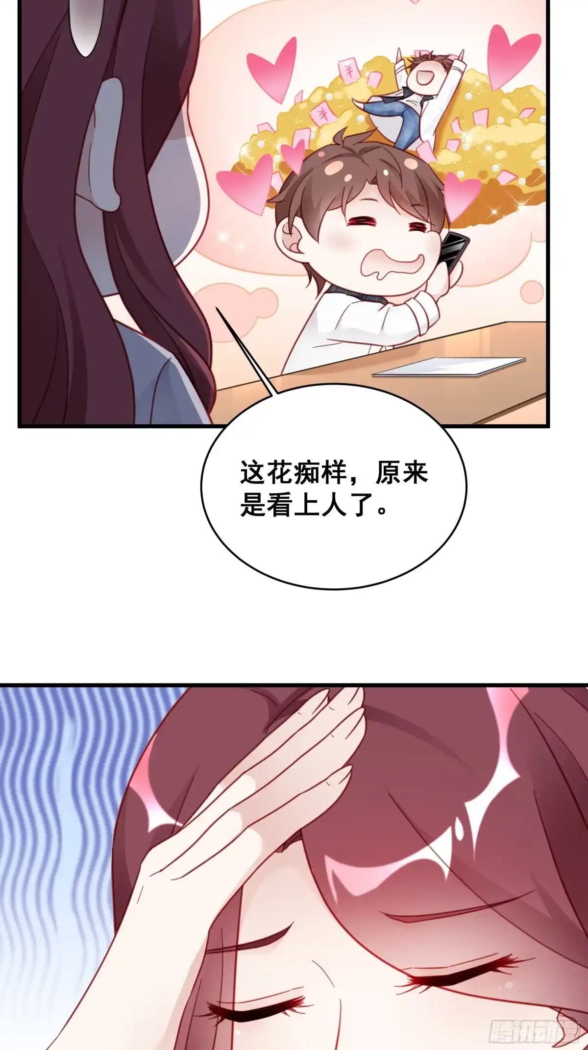 《热搜危机》006 别撩我，我只想发财 第26页