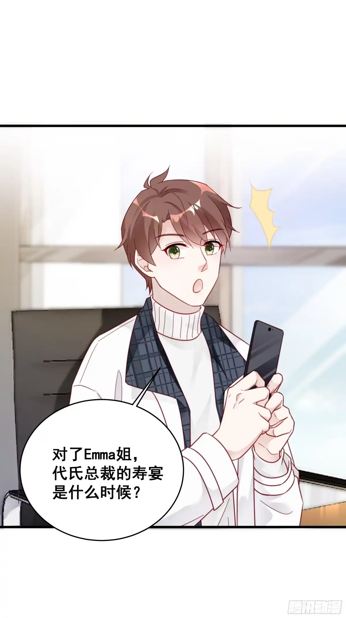 《热搜危机》006 别撩我，我只想发财 第28页