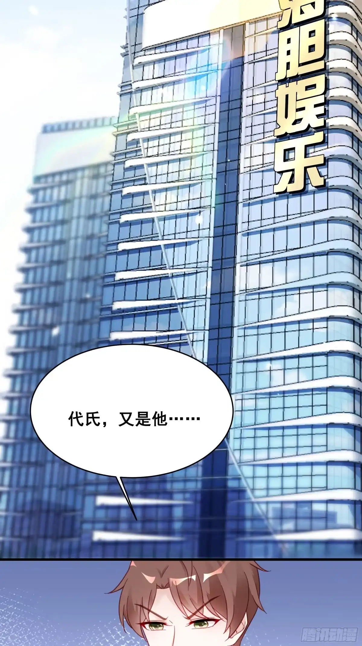 《热搜危机》006 别撩我，我只想发财 第17页