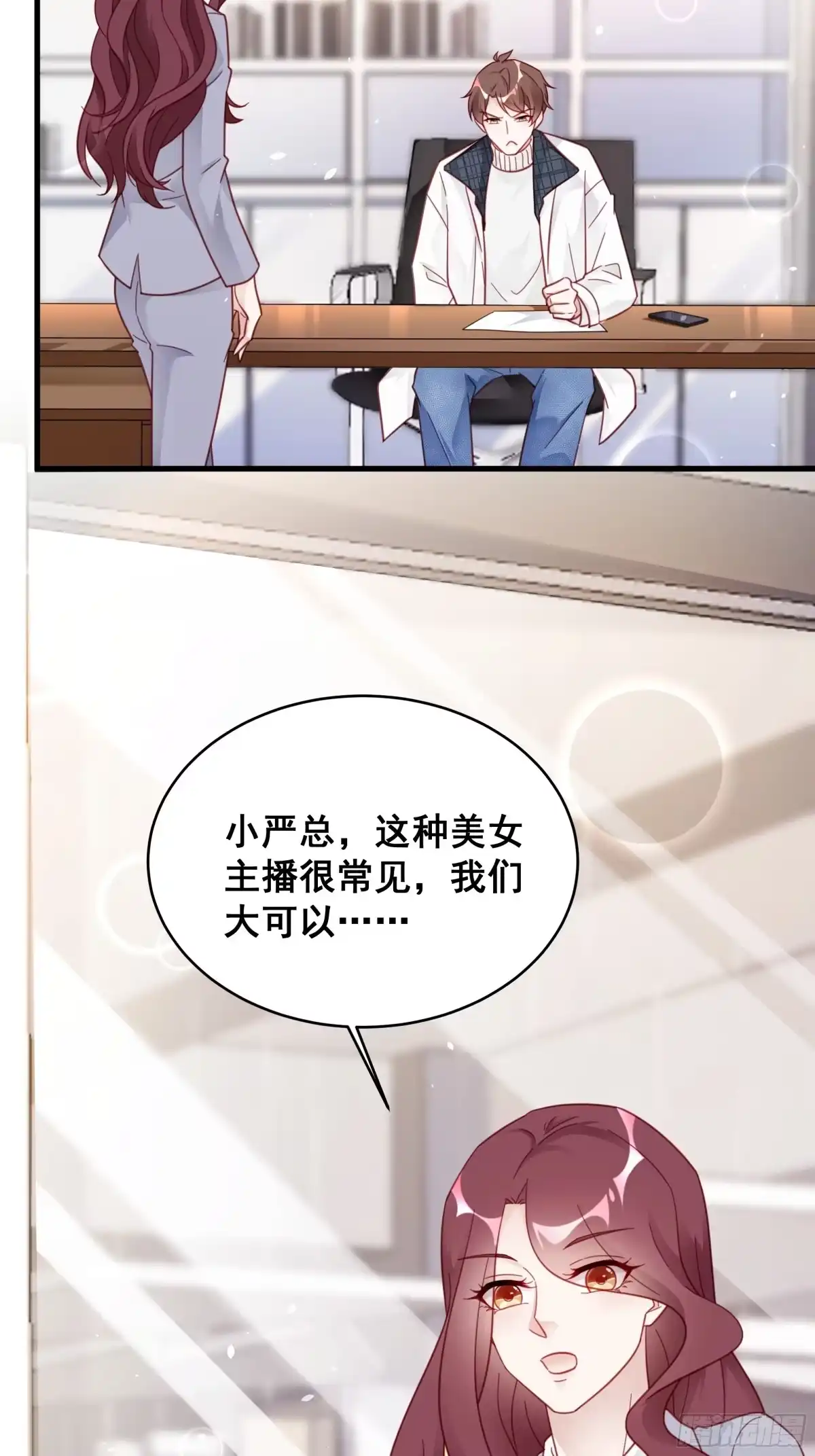 《热搜危机》006 别撩我，我只想发财 第20页