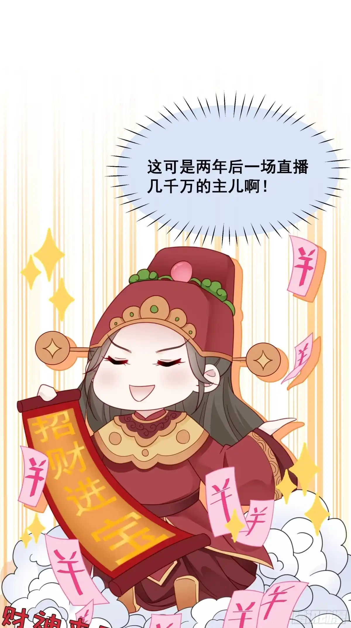 《热搜危机》006 别撩我，我只想发财 第24页