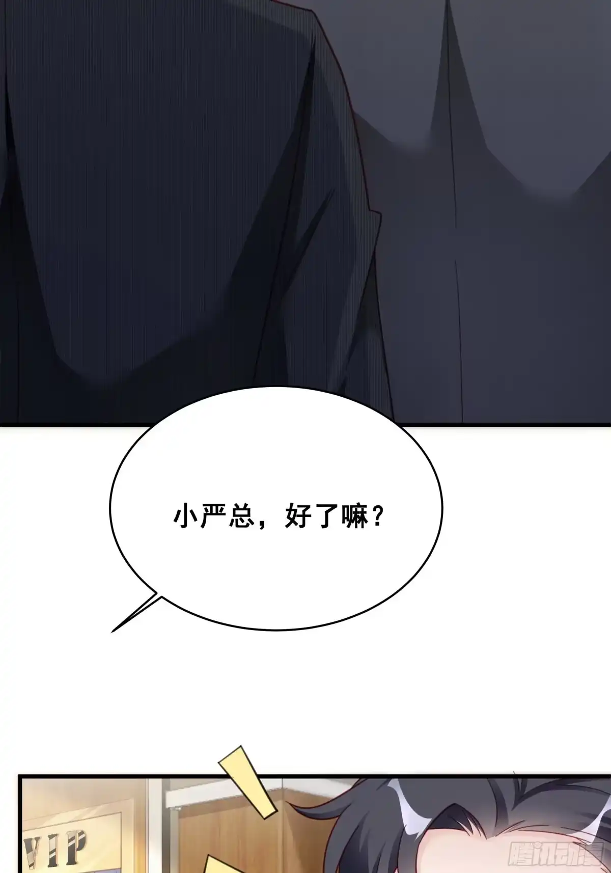 《热搜危机》006 别撩我，我只想发财 第41页