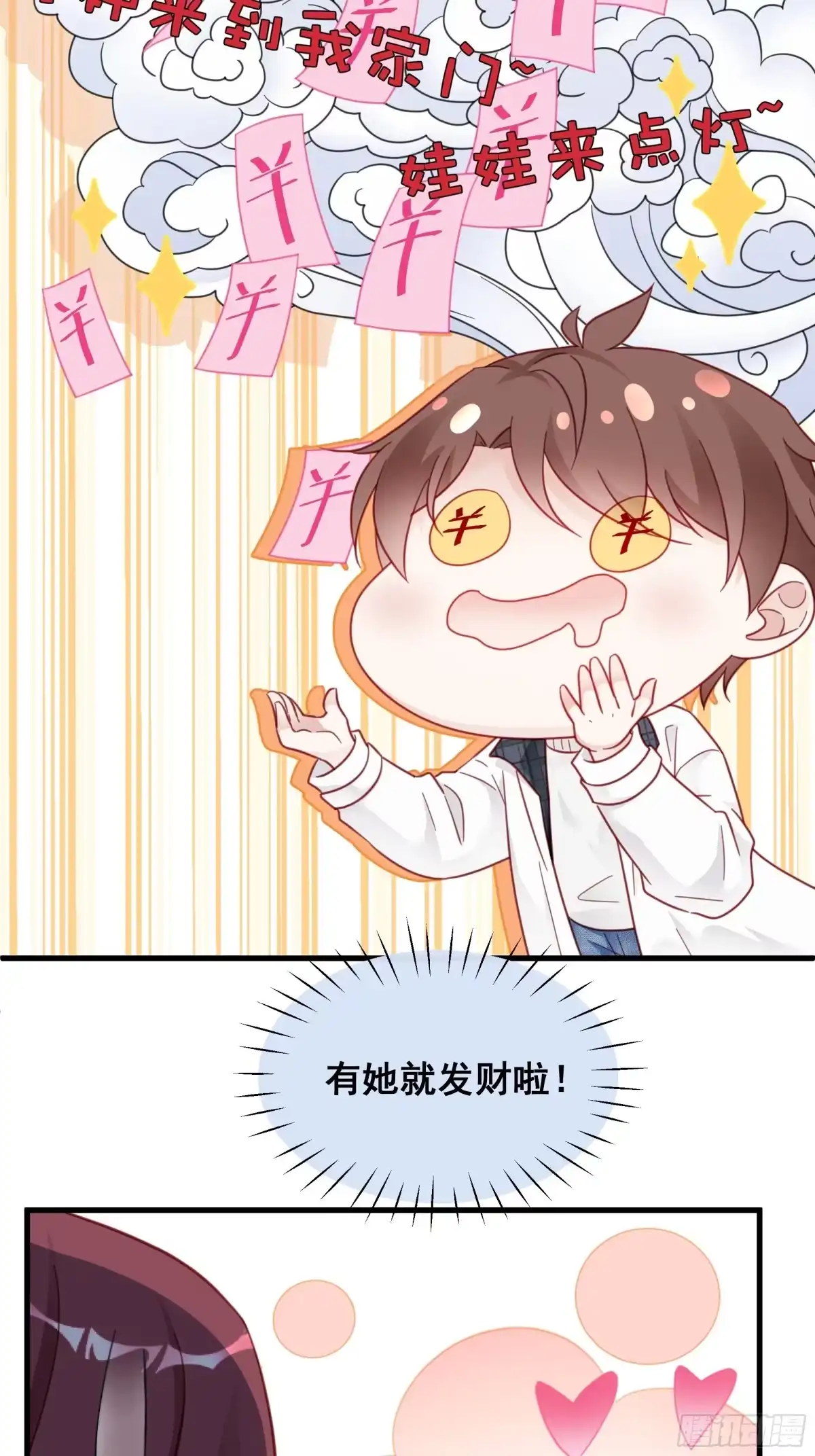 《热搜危机》006 别撩我，我只想发财 第25页
