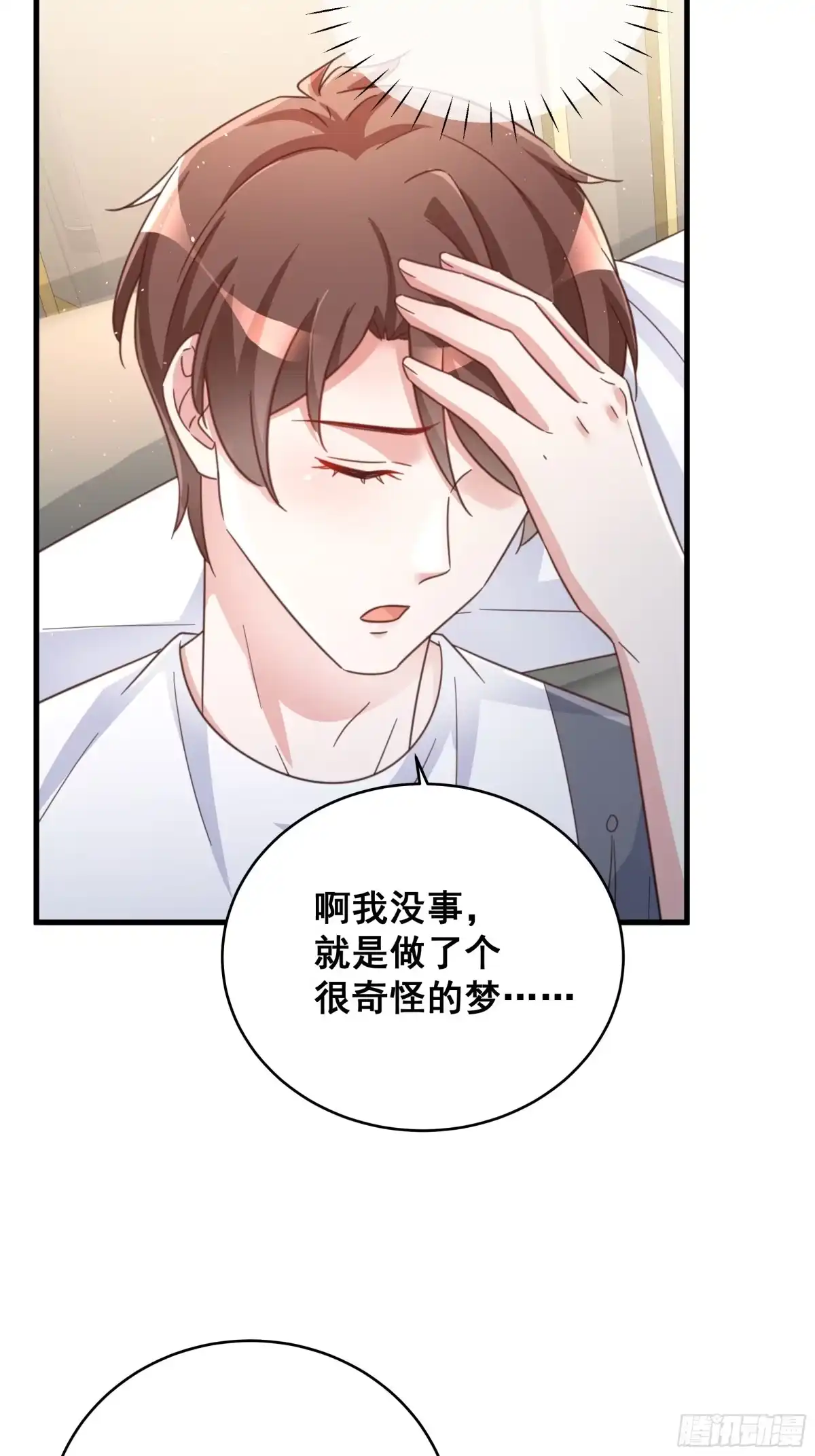 《热搜危机》070 不一样的袋鼠 第39页