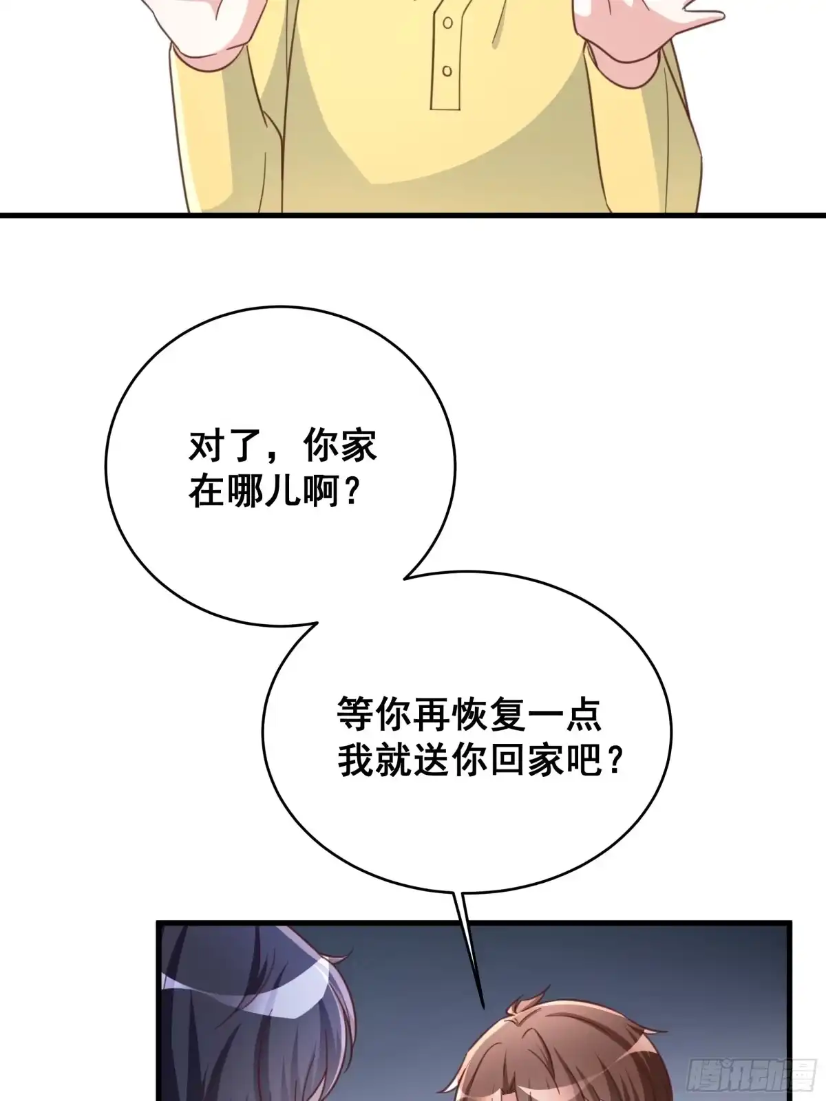 《热搜危机》070 不一样的袋鼠 第18页