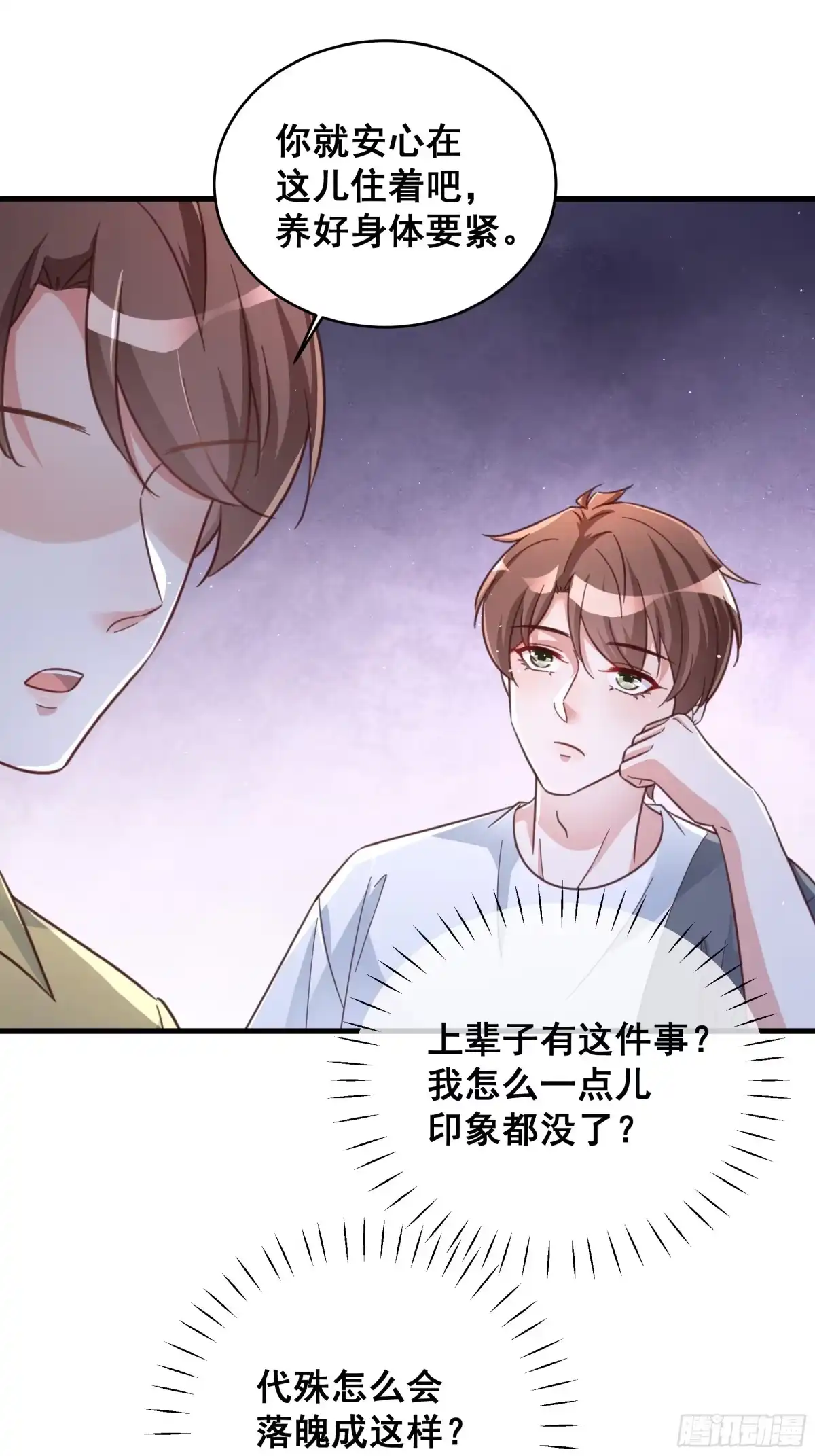 《热搜危机》070 不一样的袋鼠 第24页