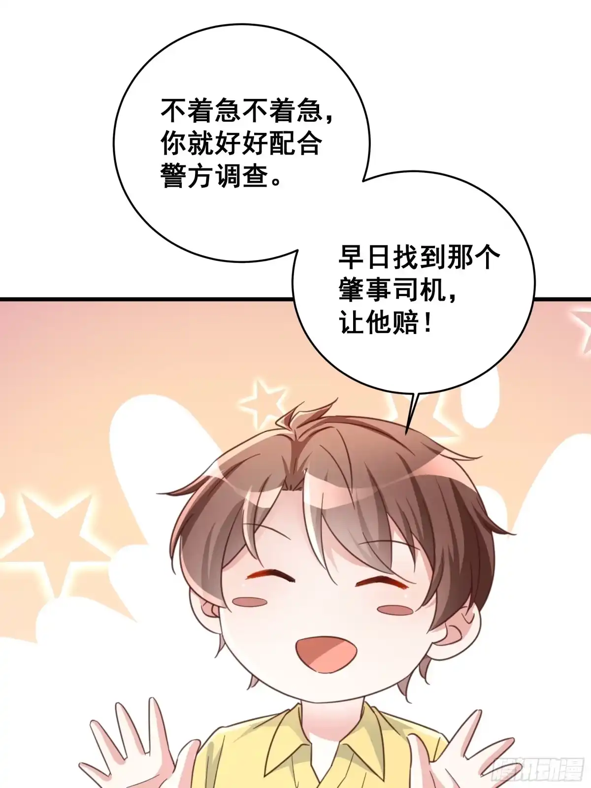 《热搜危机》070 不一样的袋鼠 第17页