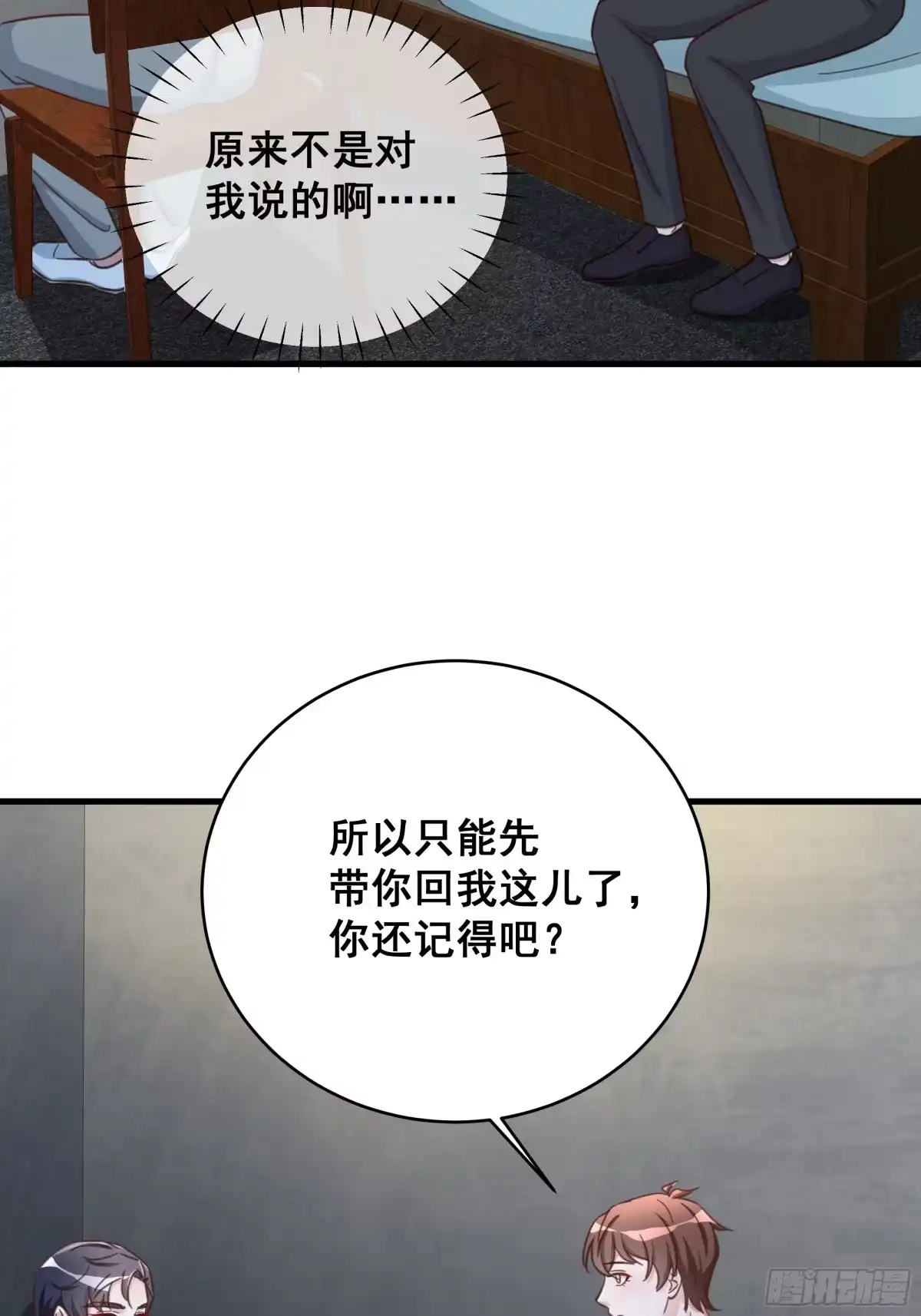《热搜危机》070 不一样的袋鼠 第12页