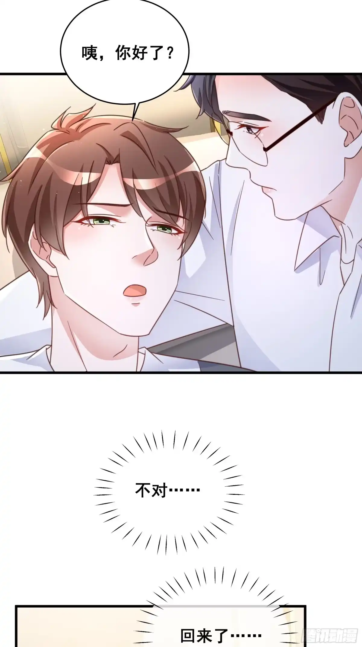 《热搜危机》070 不一样的袋鼠 第38页