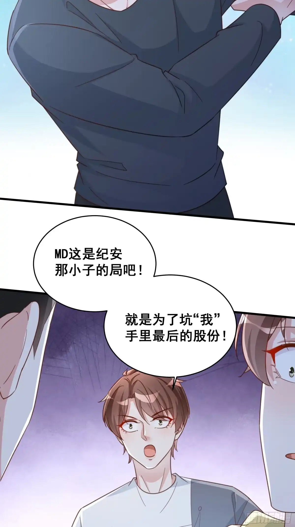 《热搜危机》070 不一样的袋鼠 第33页