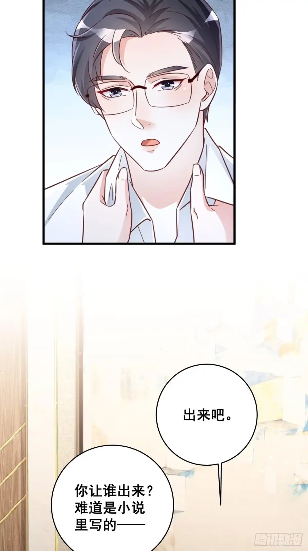 《热搜危机》071 最后的选择 第6页
