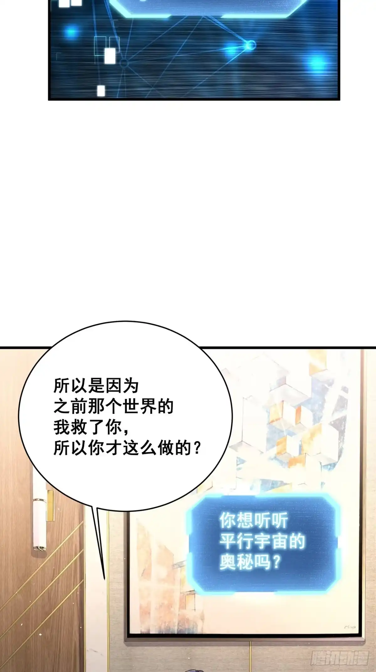 《热搜危机》071 最后的选择 第22页