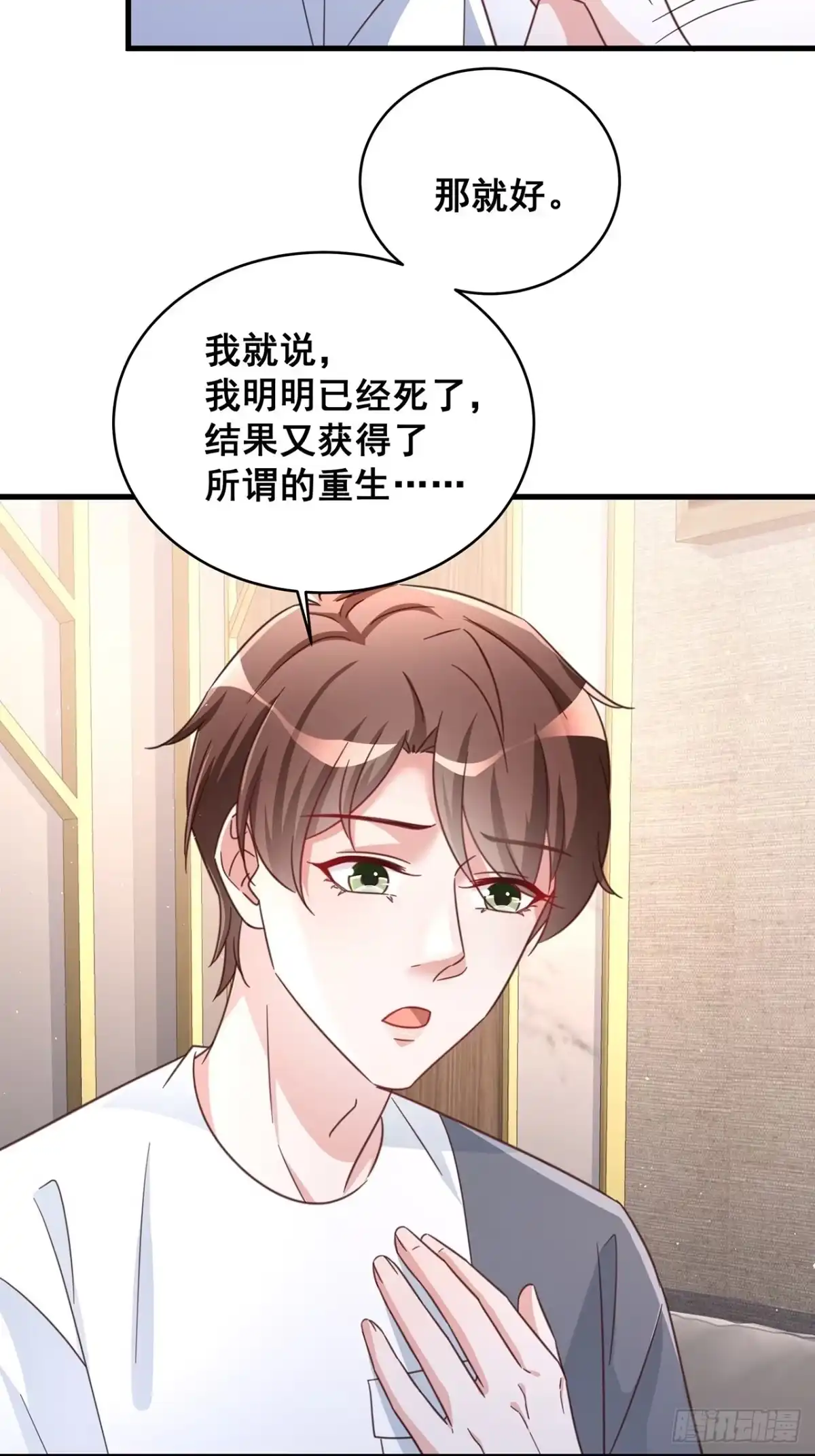 《热搜危机》071 最后的选择 第12页
