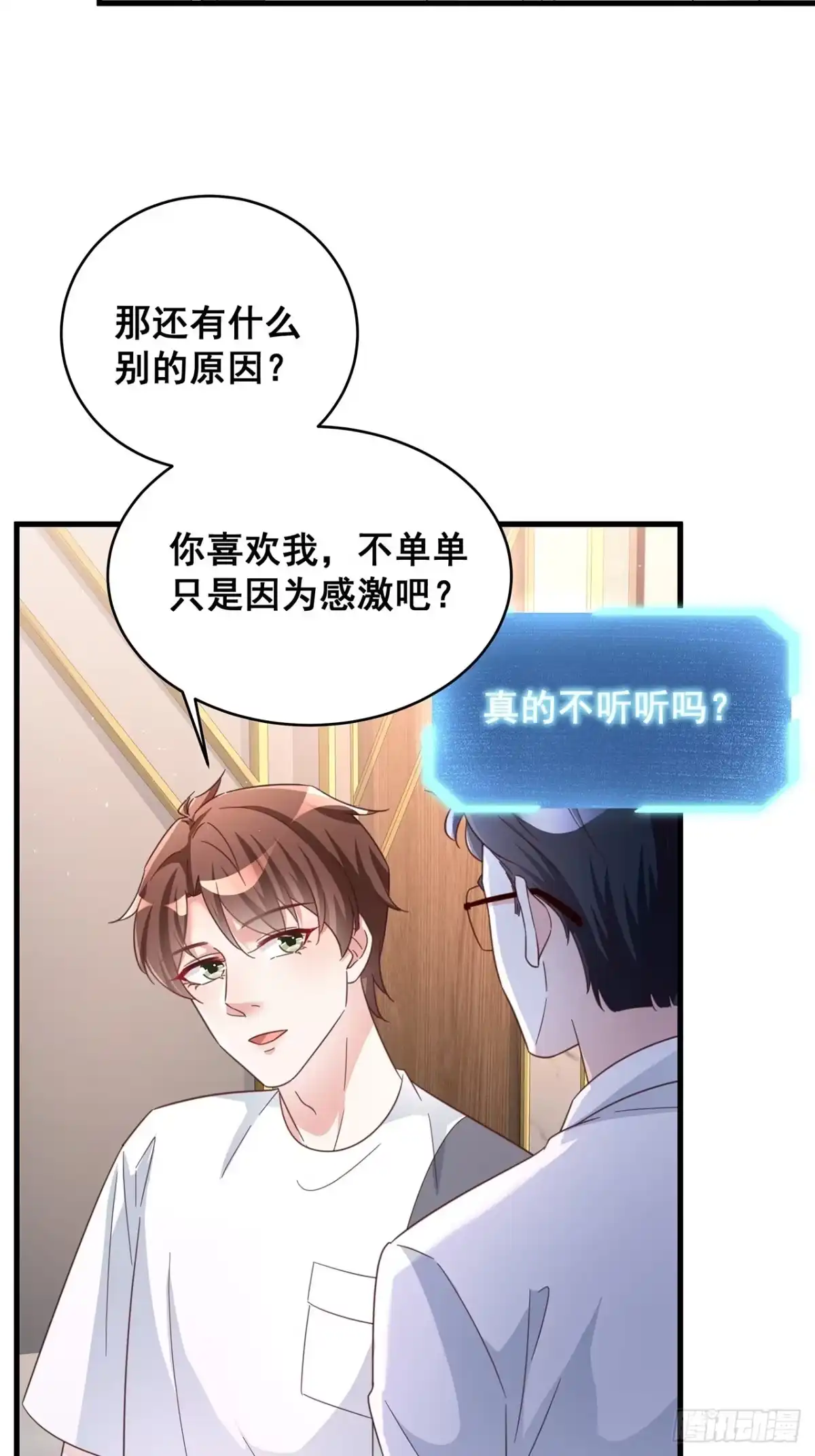 《热搜危机》071 最后的选择 第24页