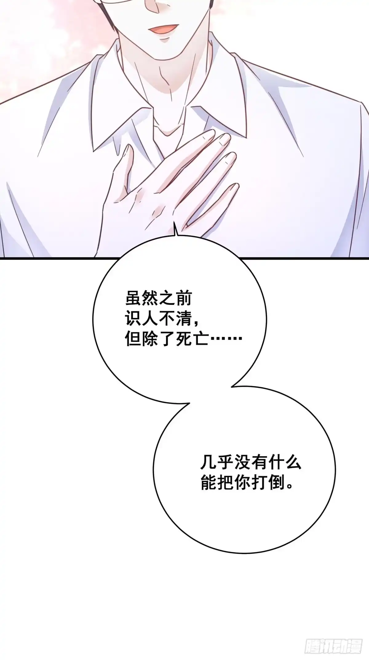 《热搜危机》071 最后的选择 第27页