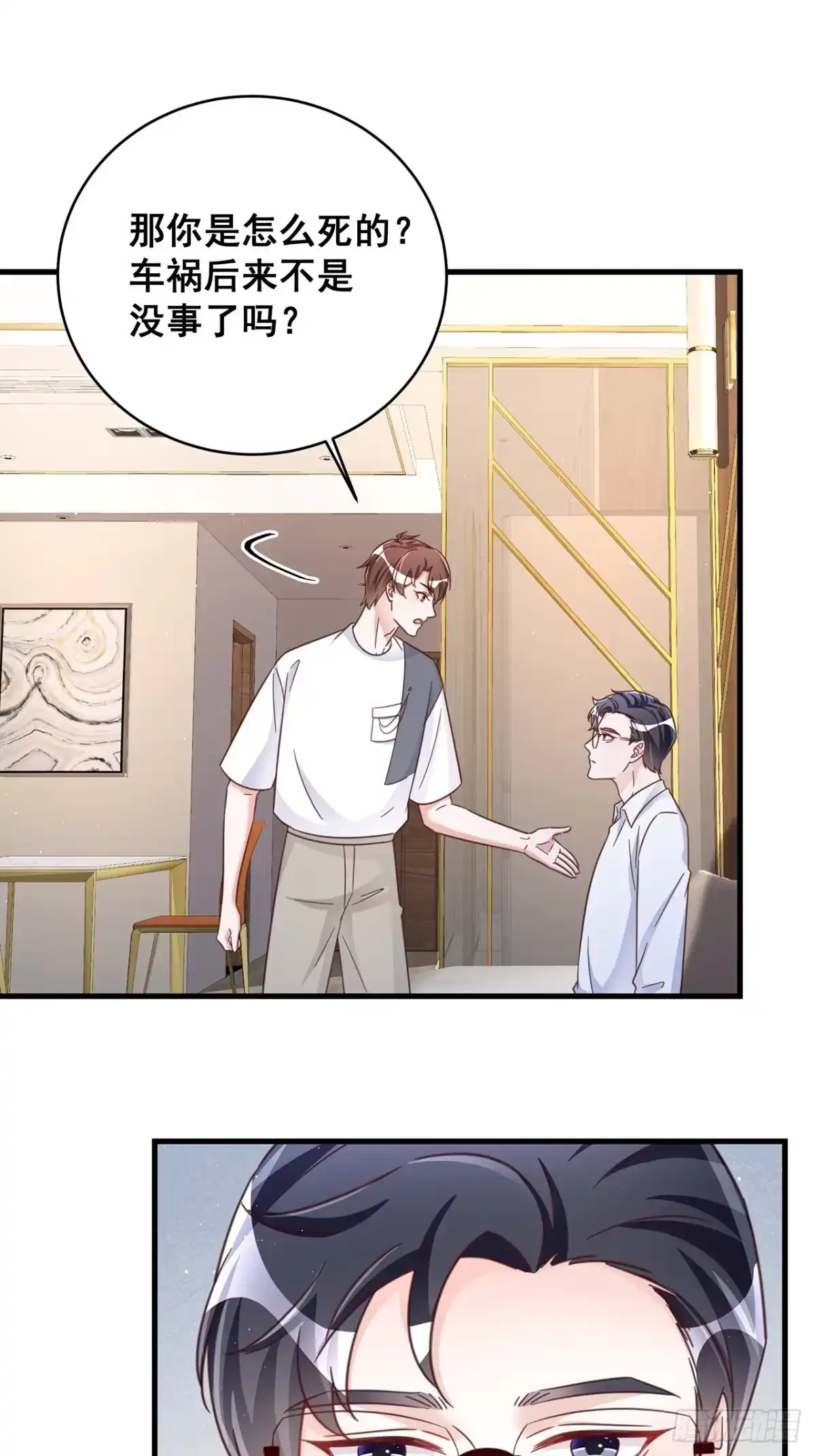 《热搜危机》071 最后的选择 第32页