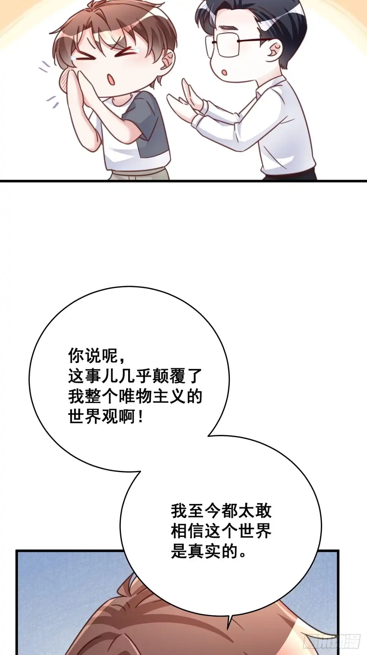 《热搜危机》071 最后的选择 第17页