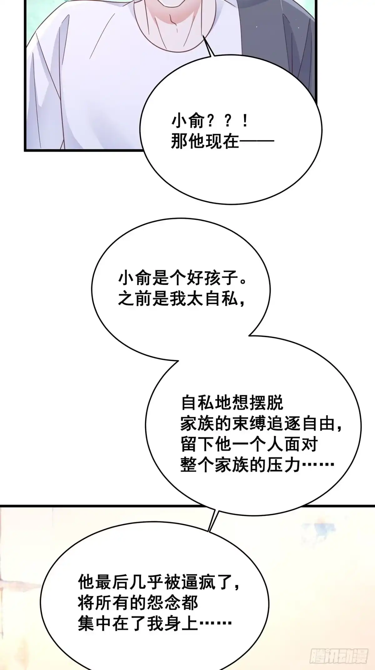 《热搜危机》071 最后的选择 第35页