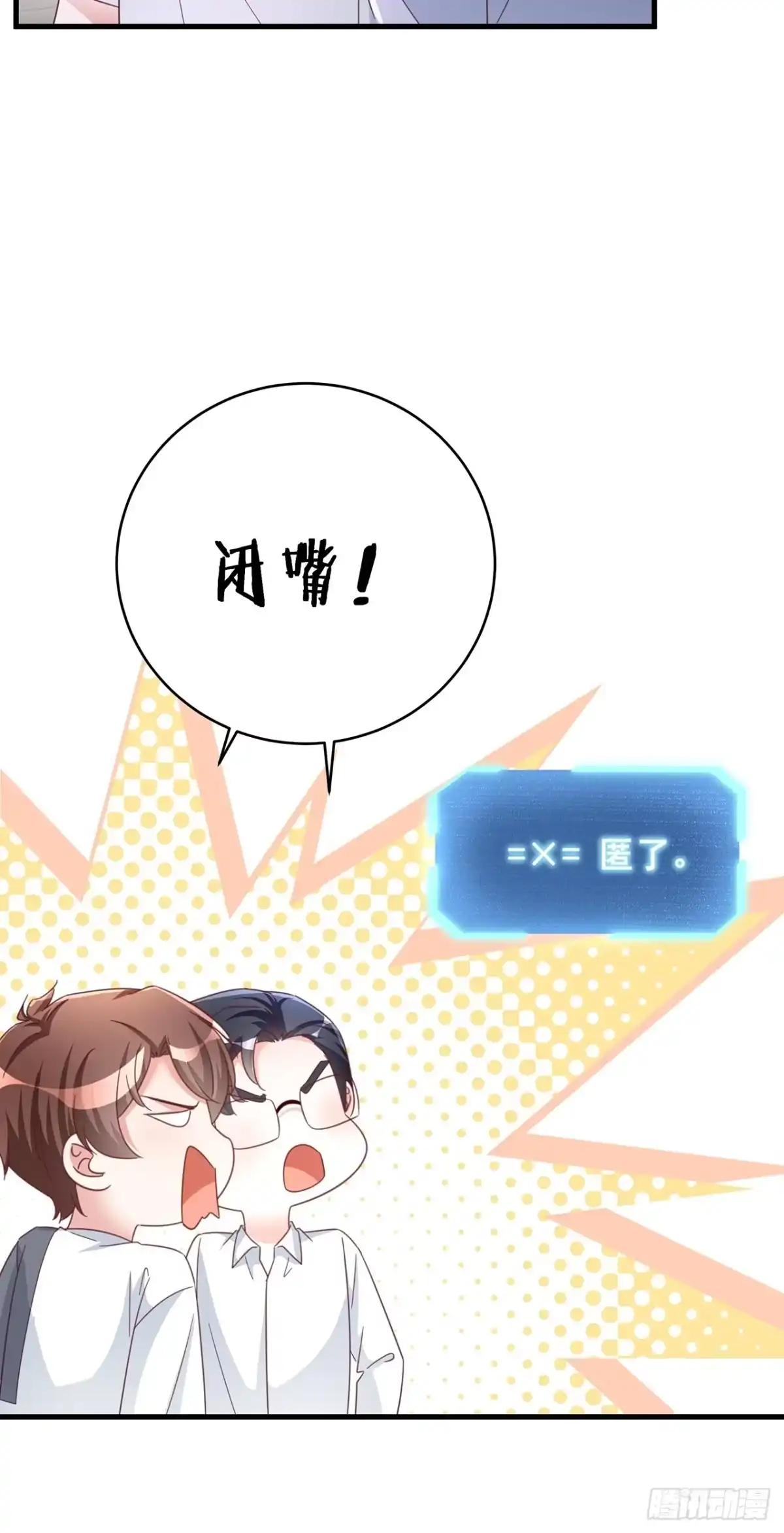 《热搜危机》071 最后的选择 第25页