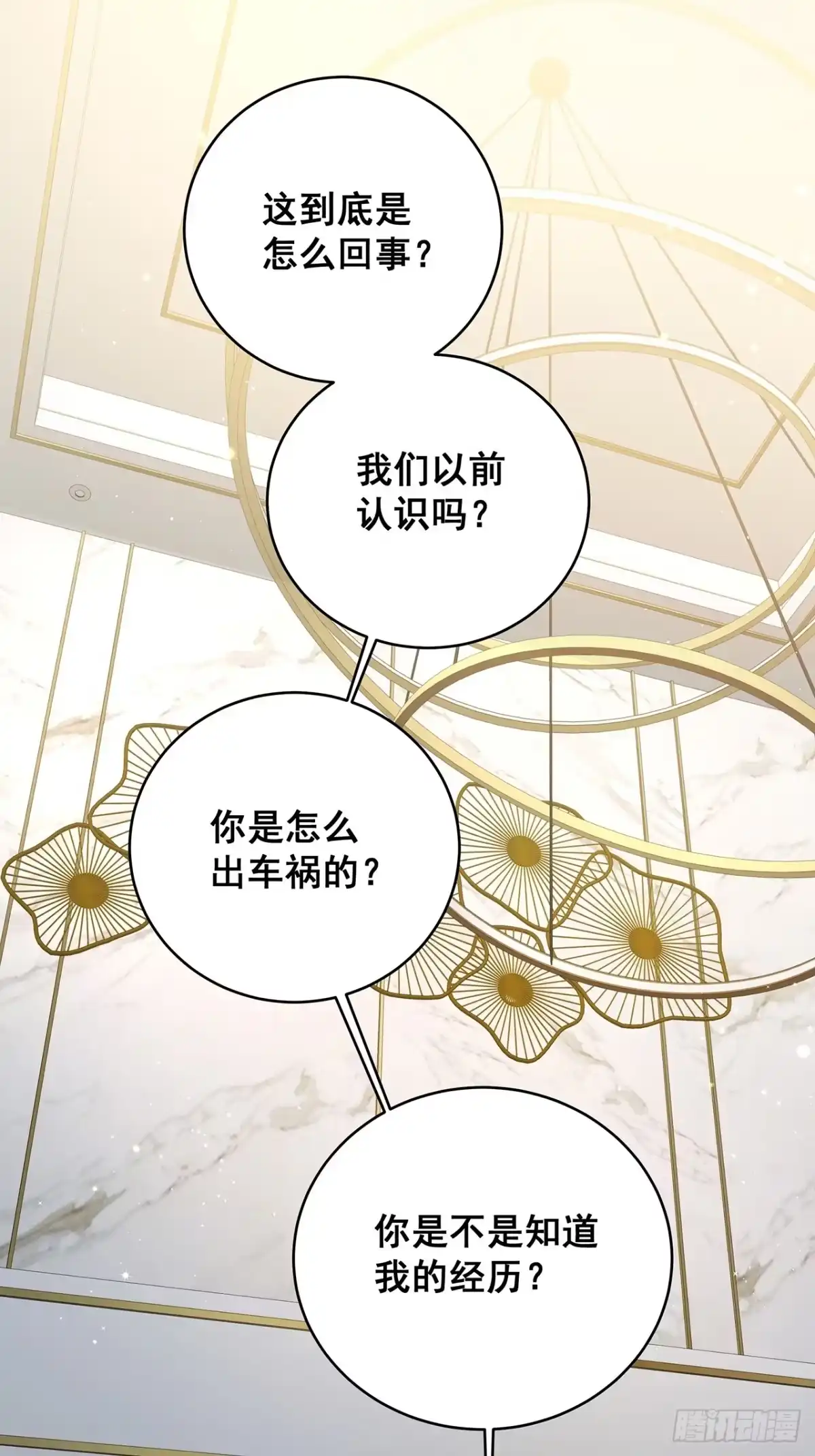 《热搜危机》071 最后的选择 第2页