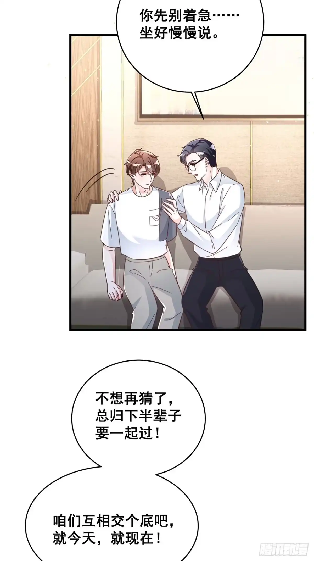 《热搜危机》071 最后的选择 第4页