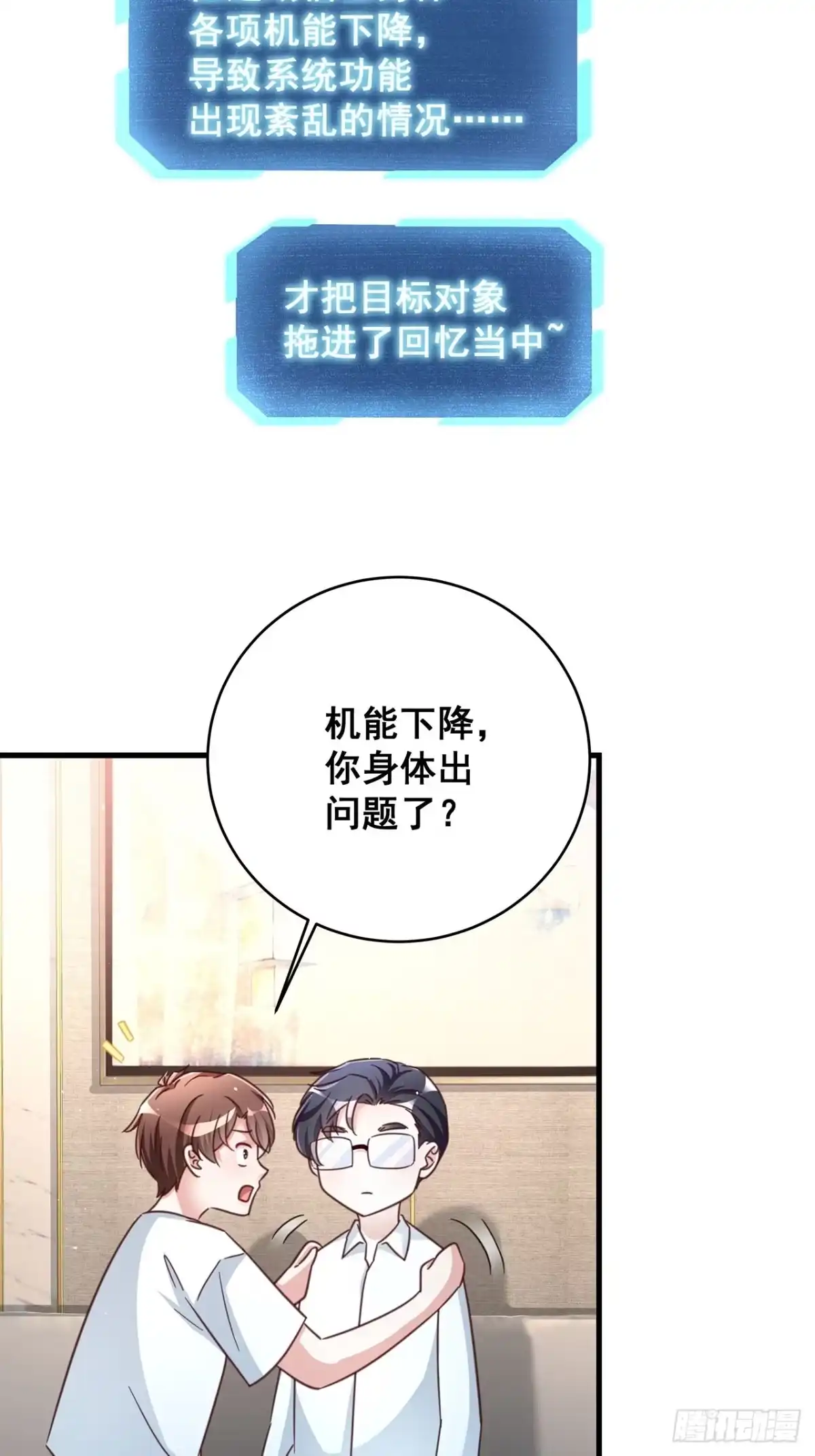 《热搜危机》071 最后的选择 第10页