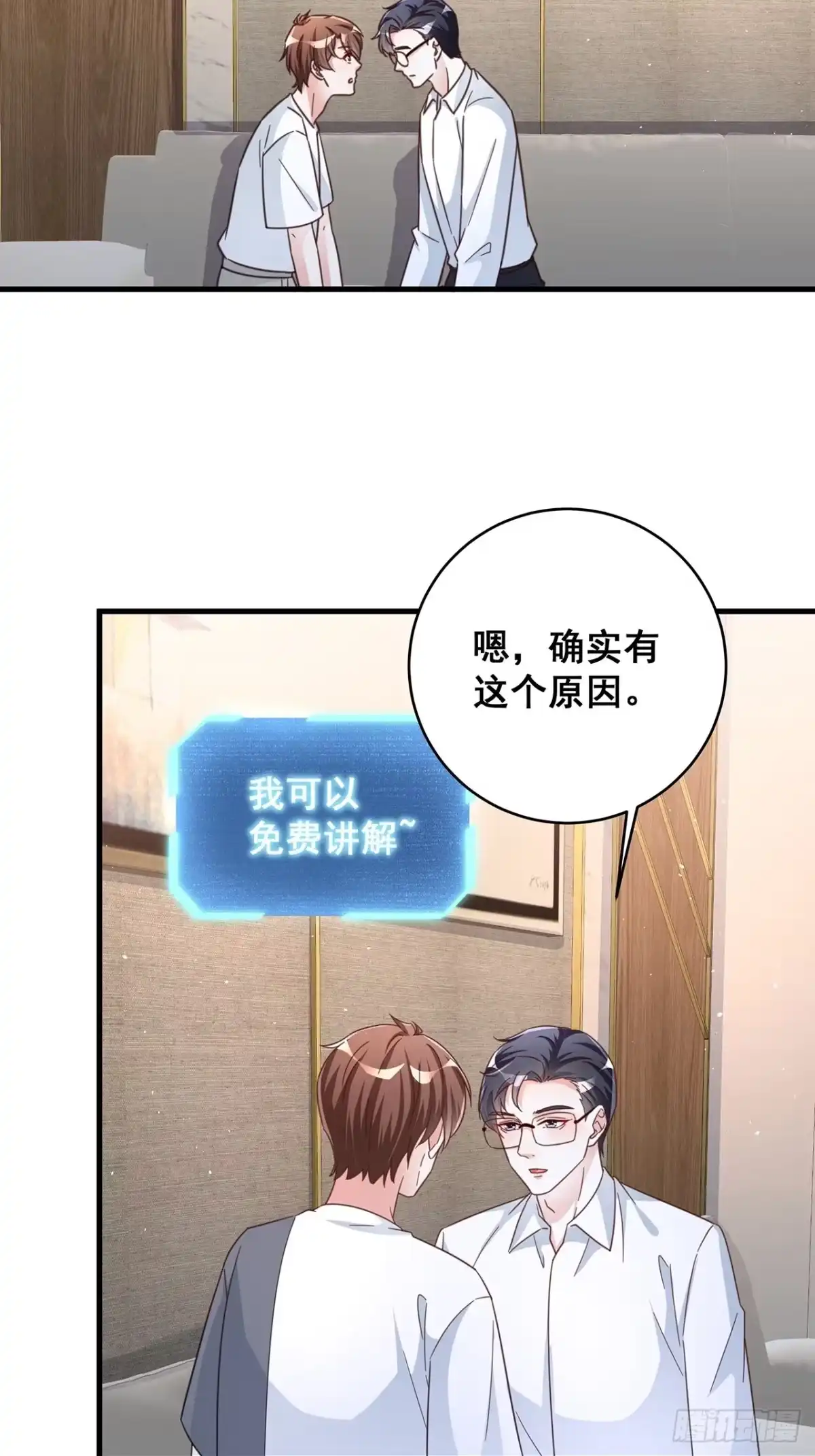 《热搜危机》071 最后的选择 第23页