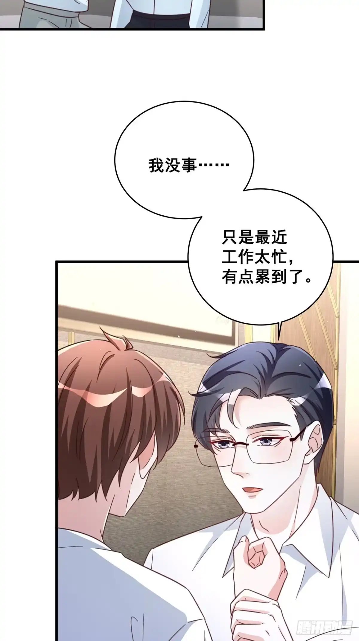 《热搜危机》071 最后的选择 第11页