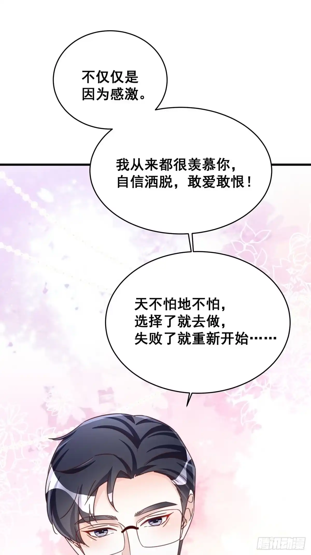 《热搜危机》071 最后的选择 第26页