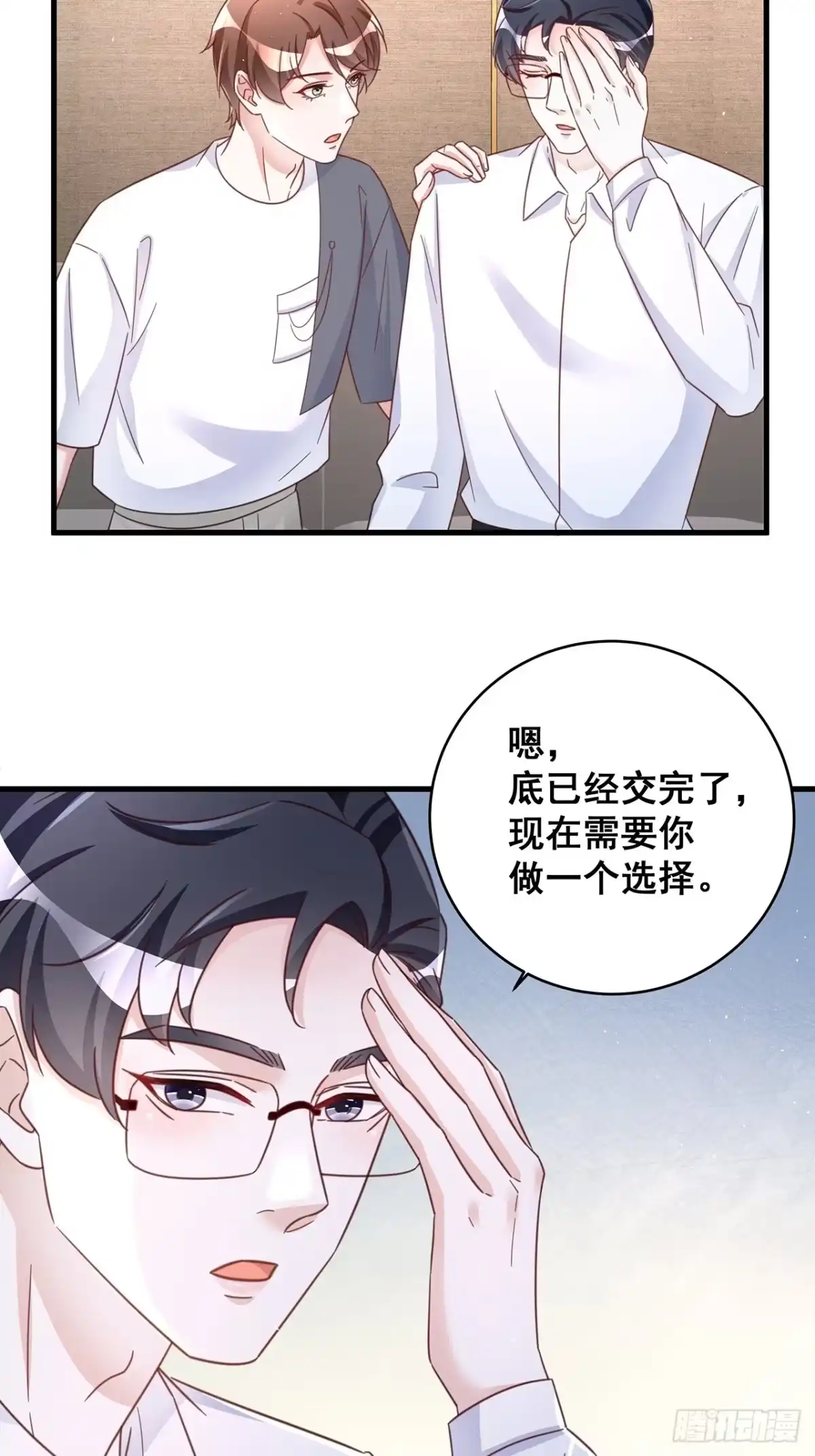 《热搜危机》071 最后的选择 第37页