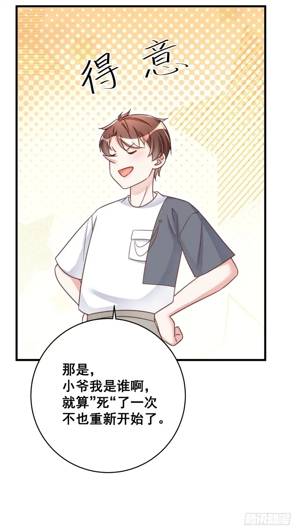 《热搜危机》071 最后的选择 第28页