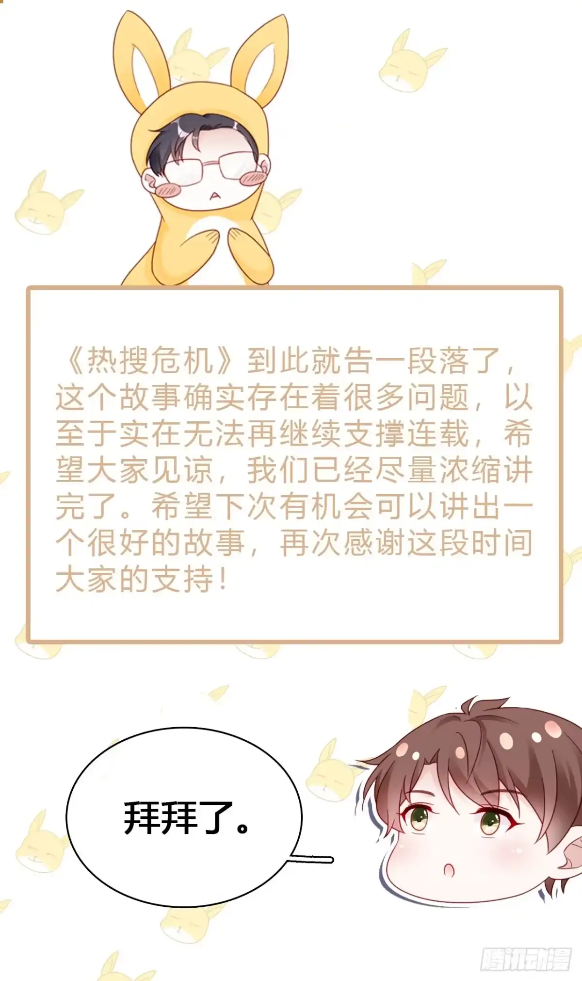 《热搜危机》完结章 终身绑定 第39页