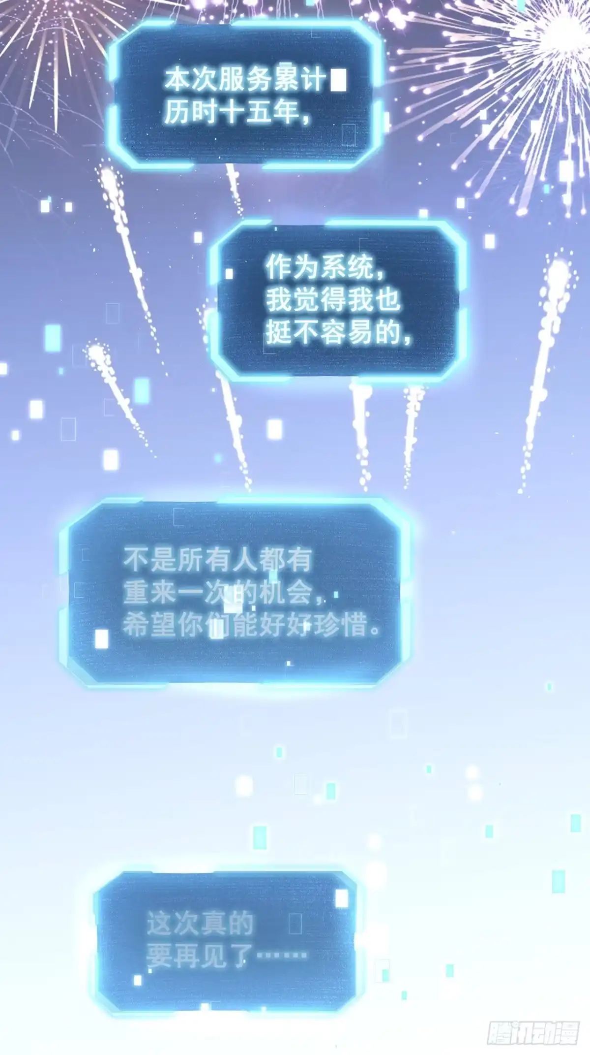 《热搜危机》完结章 终身绑定 第31页