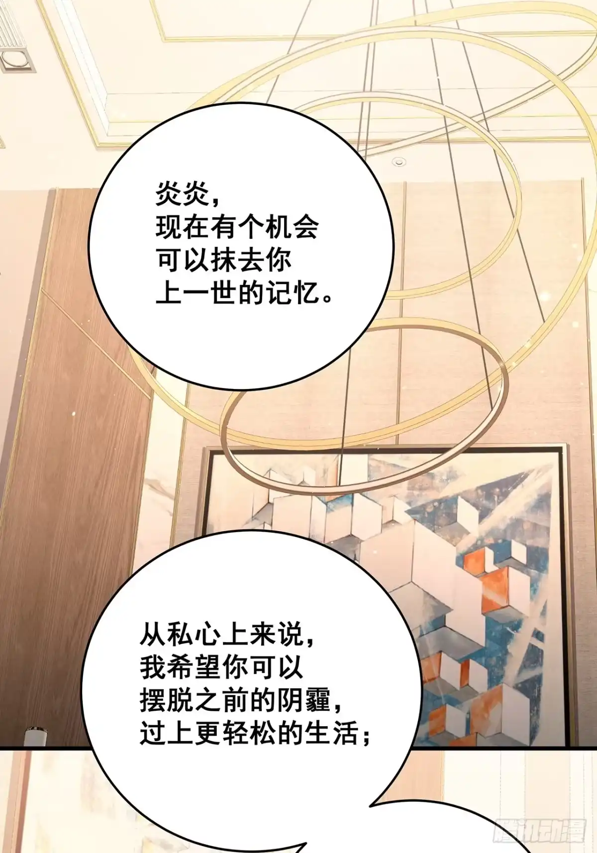 《热搜危机》完结章 终身绑定 第2页