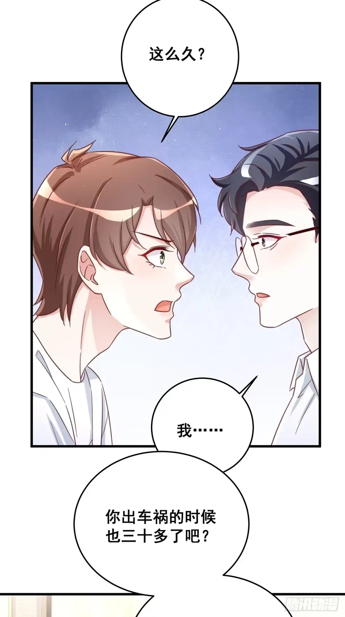 《热搜危机》完结章 终身绑定 第17页