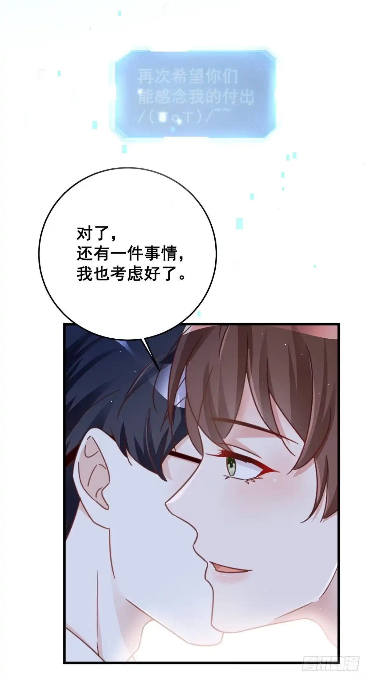 《热搜危机》完结章 终身绑定 第32页