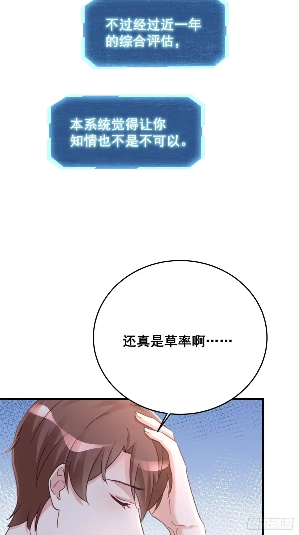 《热搜危机》完结章 终身绑定 第22页