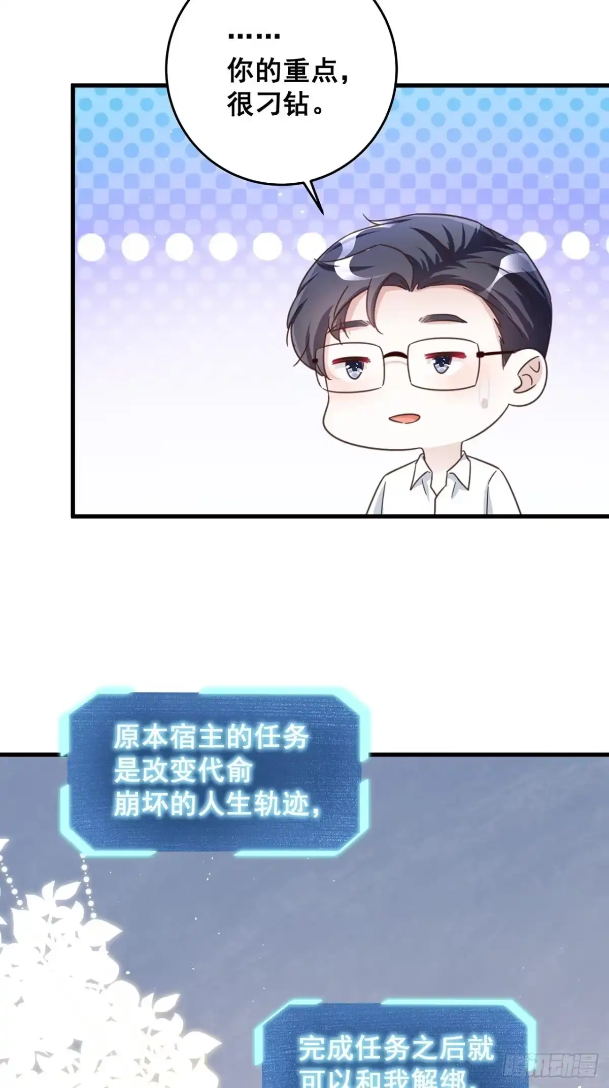 《热搜危机》完结章 终身绑定 第19页