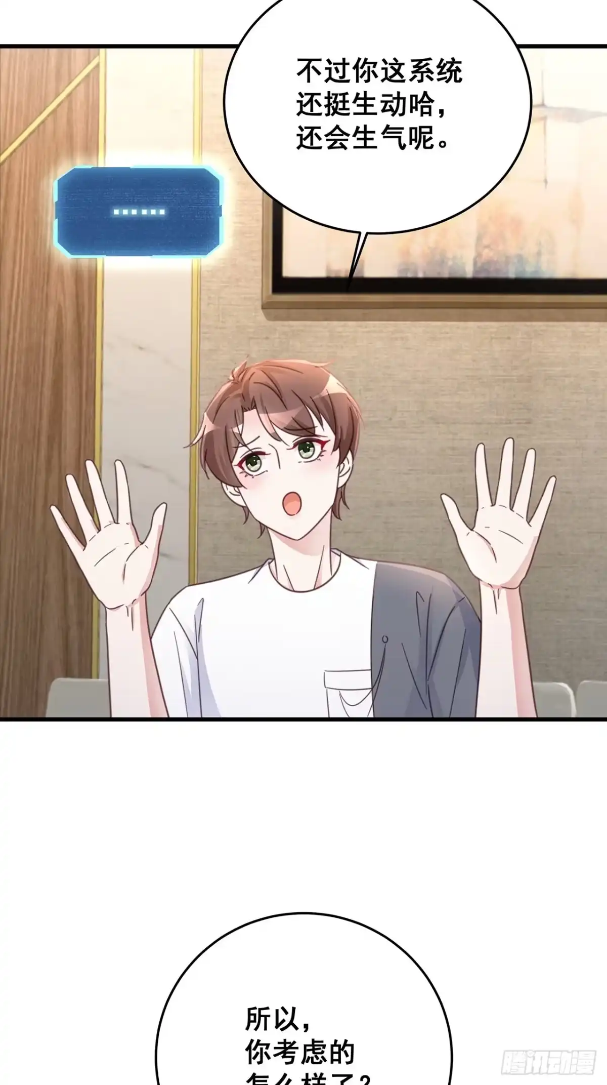 《热搜危机》完结章 终身绑定 第24页