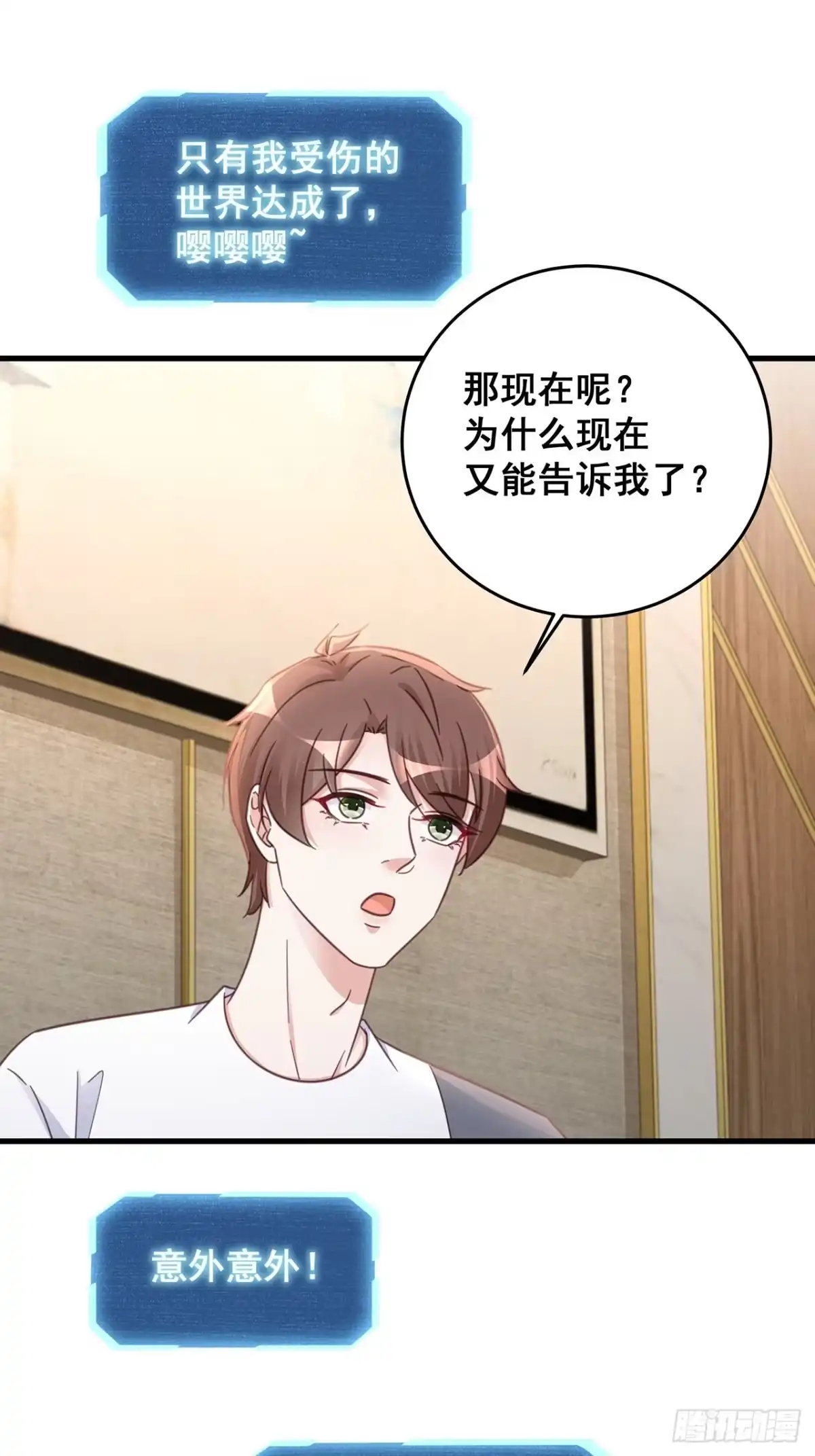 《热搜危机》完结章 终身绑定 第21页