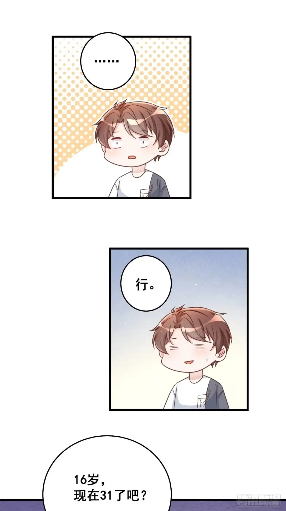 《热搜危机》完结章 终身绑定 第15页