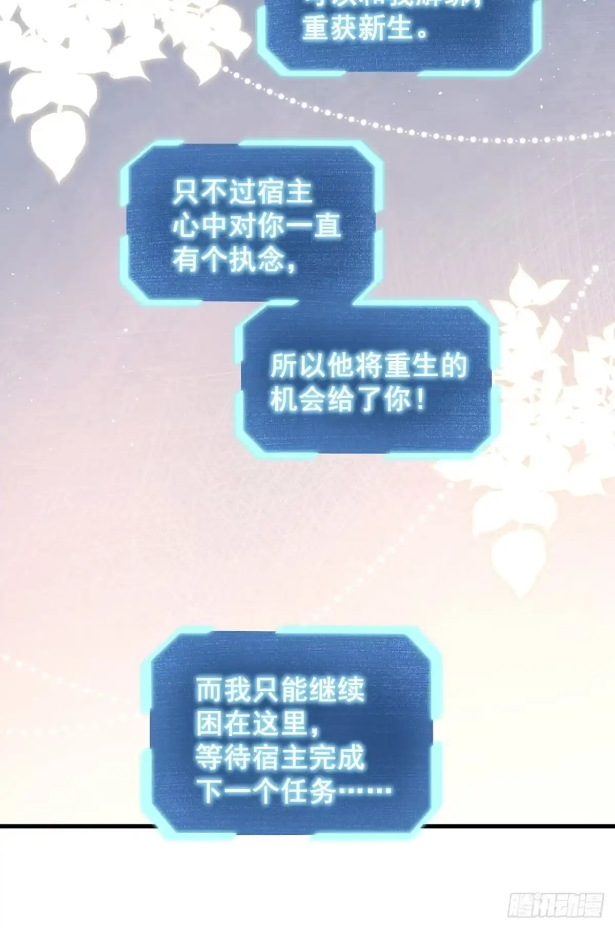 《热搜危机》完结章 终身绑定 第20页