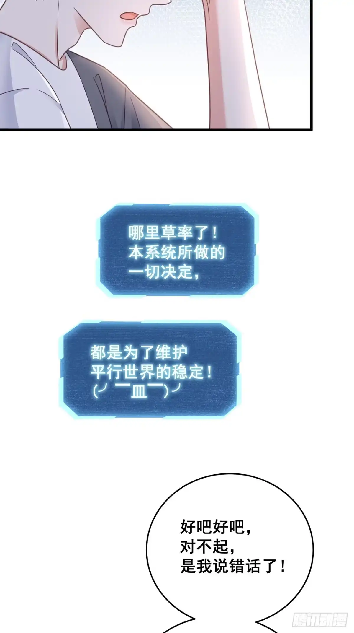 《热搜危机》完结章 终身绑定 第23页