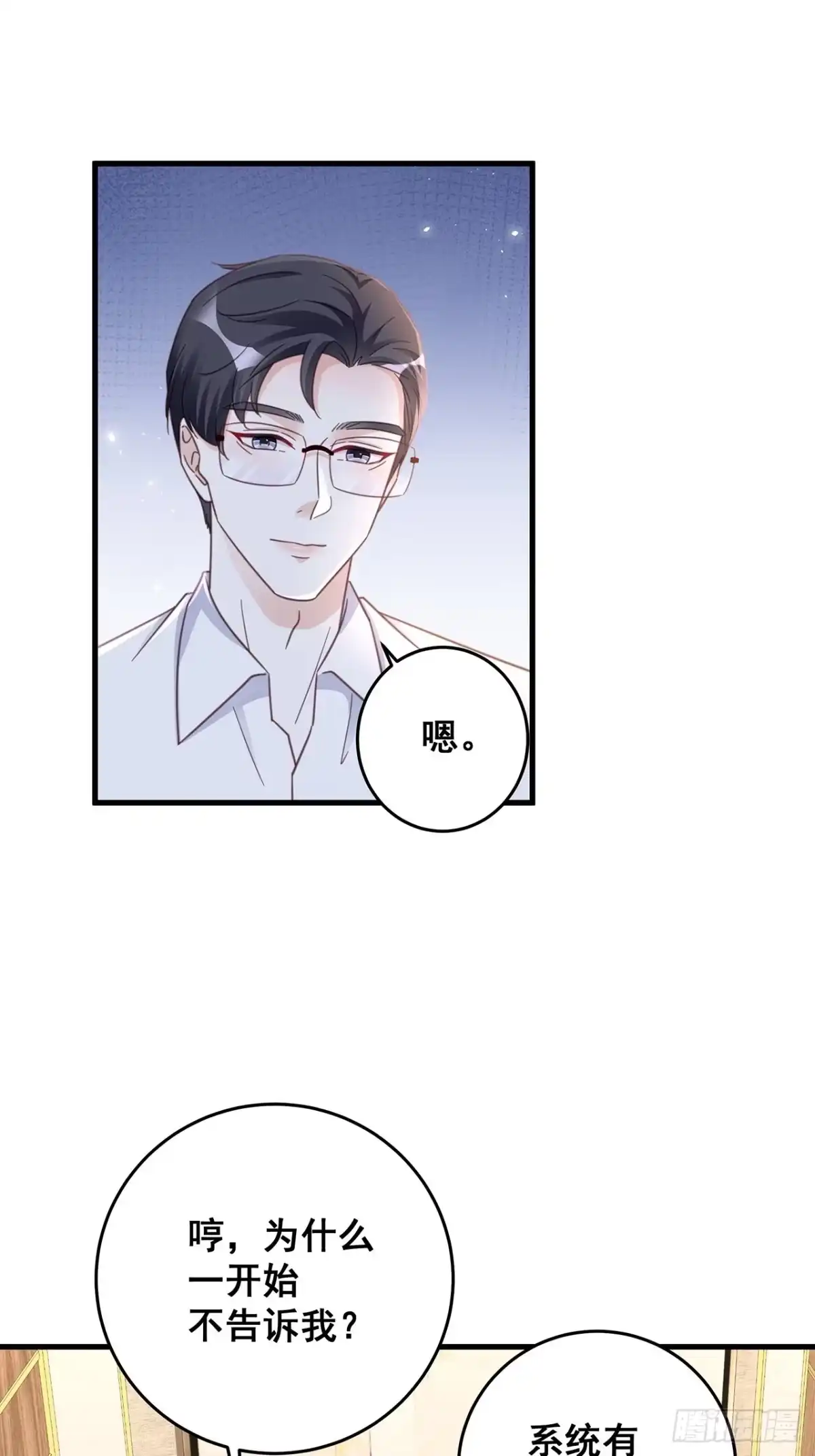 《热搜危机》完结章 终身绑定 第9页