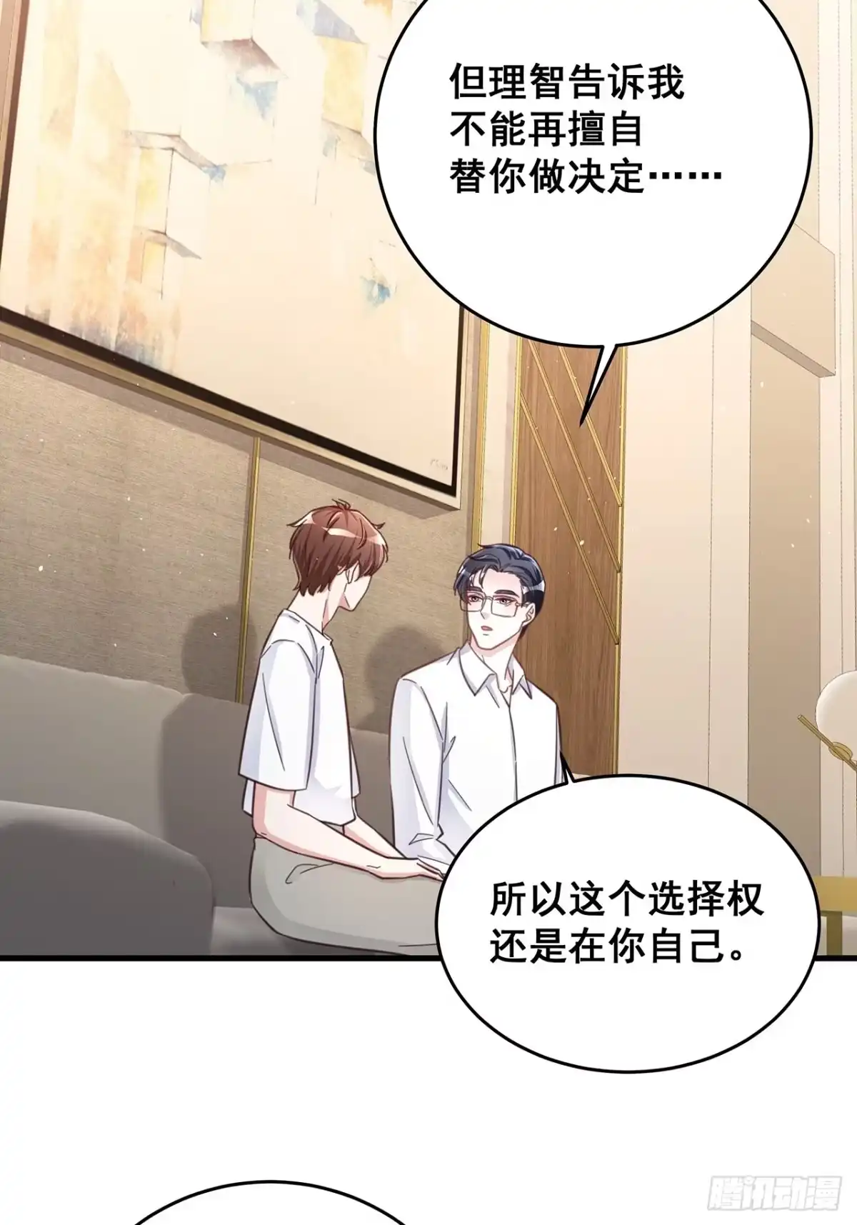 《热搜危机》完结章 终身绑定 第3页