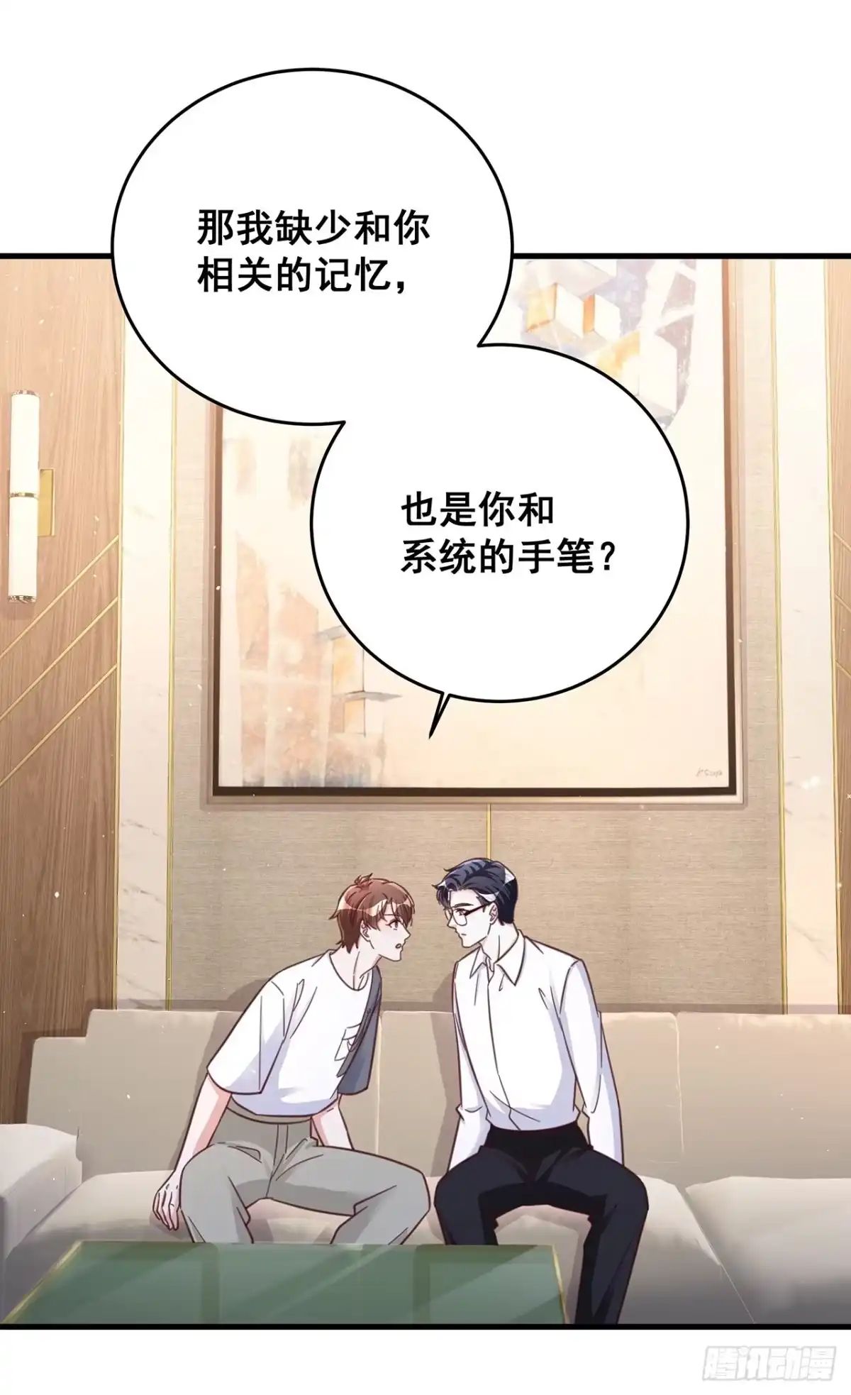 《热搜危机》完结章 终身绑定 第8页