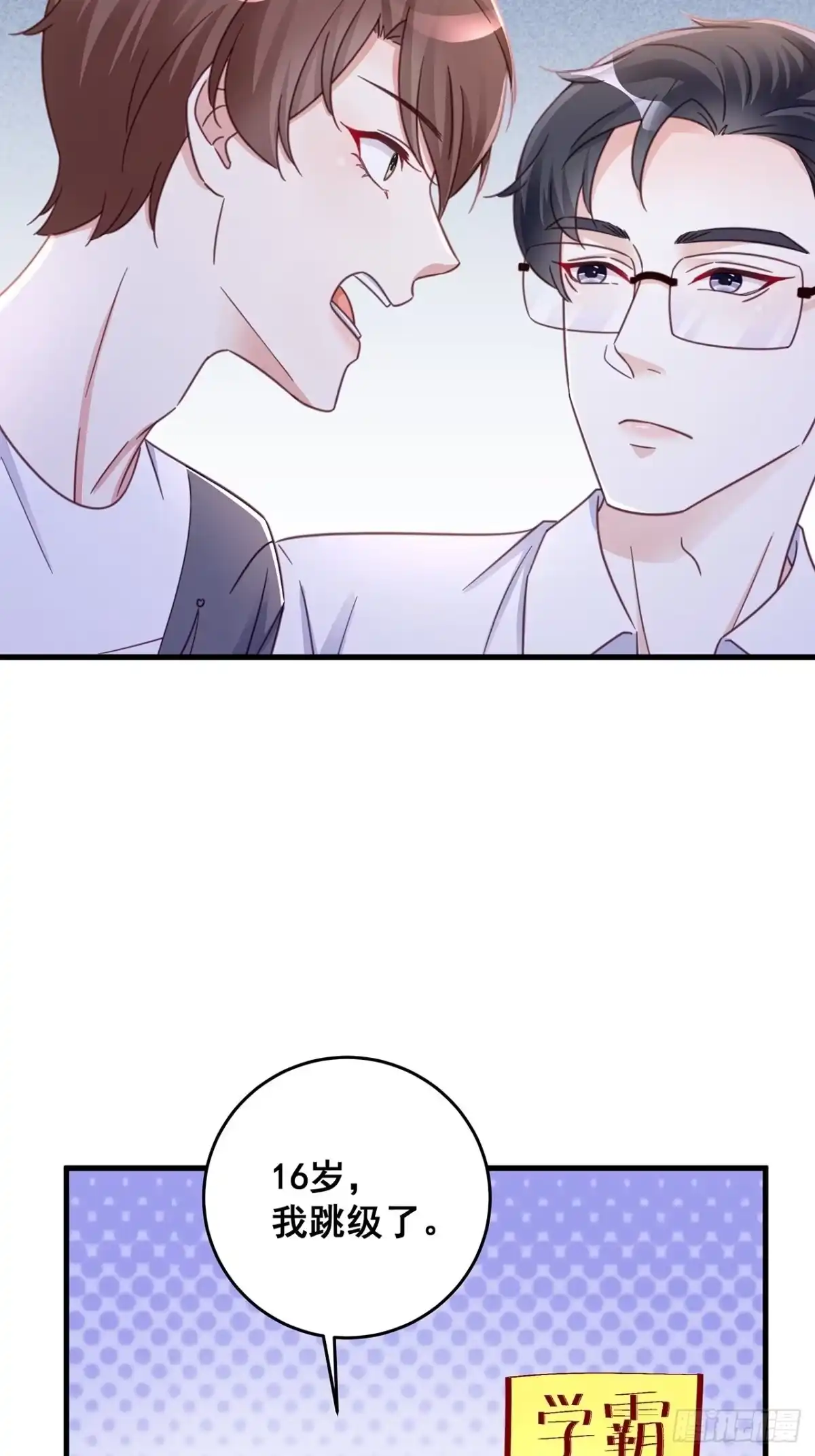《热搜危机》完结章 终身绑定 第13页