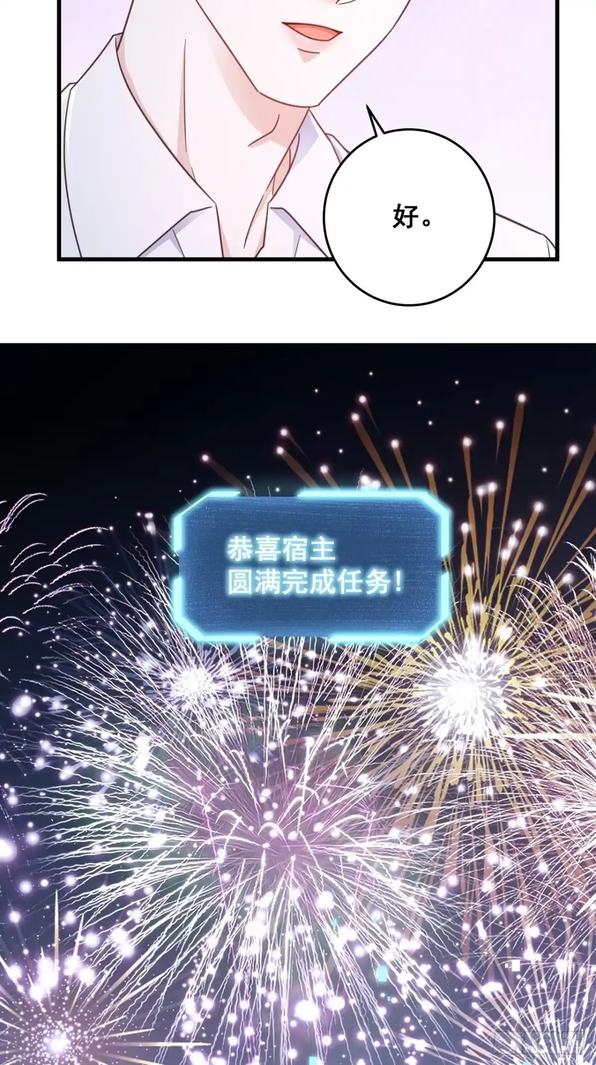 《热搜危机》完结章 终身绑定 第30页
